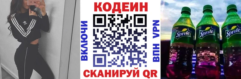Купить  Красноуфимск  Кодеиновый сироп Lean напиток Lean (лин) 